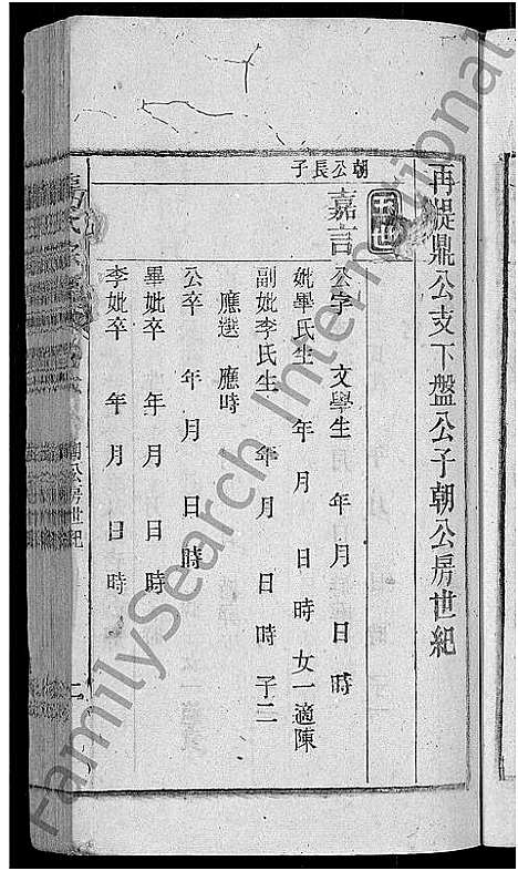 [下载][龙氏宗谱_44卷_含卷首]安徽.龙氏家谱_六.pdf