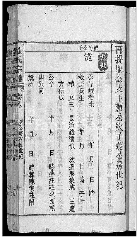 [下载][龙氏宗谱_44卷_含卷首]安徽.龙氏家谱_八.pdf