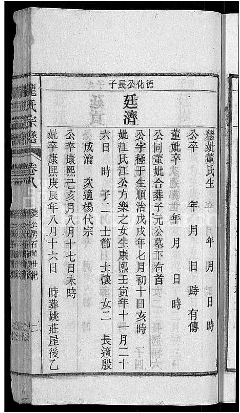 [下载][龙氏宗谱_44卷_含卷首]安徽.龙氏家谱_八.pdf