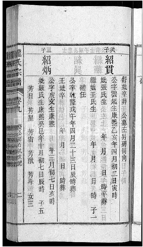 [下载][龙氏宗谱_44卷_含卷首]安徽.龙氏家谱_九.pdf