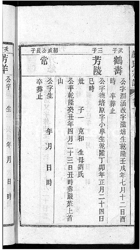 [下载][龙氏宗谱_44卷_含卷首]安徽.龙氏家谱_十.pdf