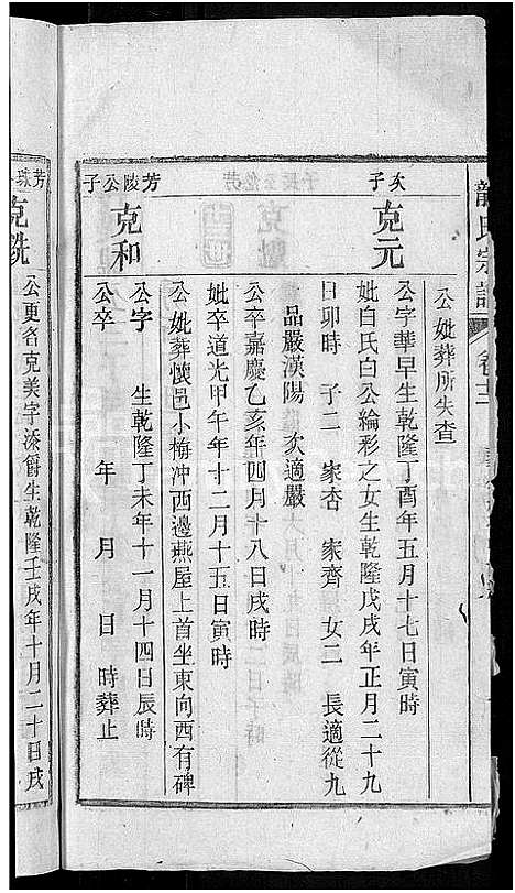 [下载][龙氏宗谱_44卷_含卷首]安徽.龙氏家谱_十二.pdf