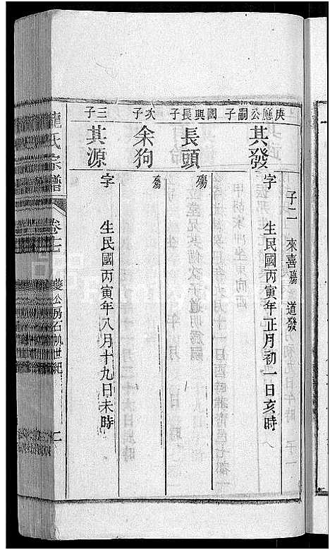 [下载][龙氏宗谱_44卷_含卷首]安徽.龙氏家谱_十七.pdf