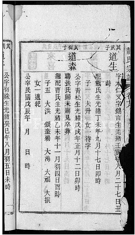 [下载][龙氏宗谱_44卷_含卷首]安徽.龙氏家谱_十八.pdf