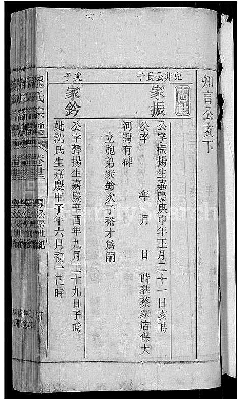 [下载][龙氏宗谱_44卷_含卷首]安徽.龙氏家谱_二十三.pdf