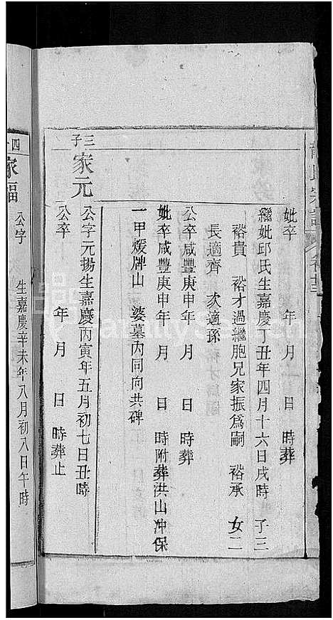 [下载][龙氏宗谱_44卷_含卷首]安徽.龙氏家谱_二十三.pdf