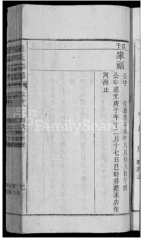 [下载][龙氏宗谱_44卷_含卷首]安徽.龙氏家谱_二十三.pdf