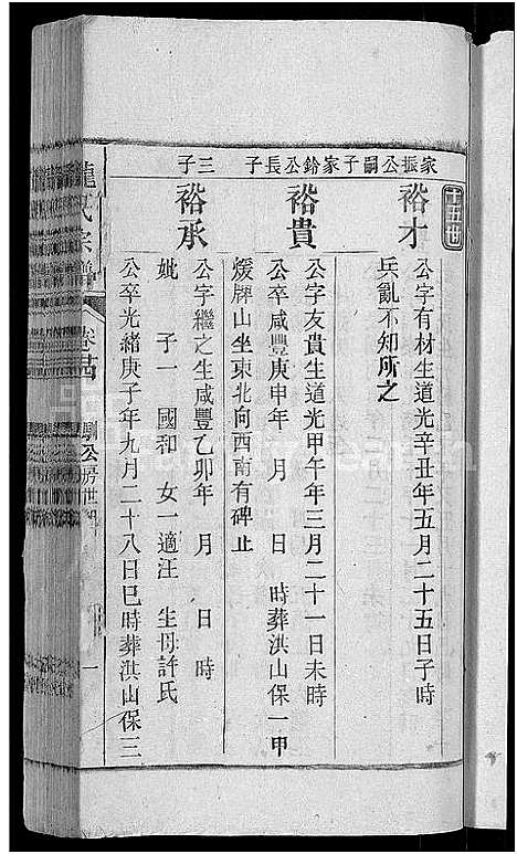 [下载][龙氏宗谱_44卷_含卷首]安徽.龙氏家谱_二十四.pdf