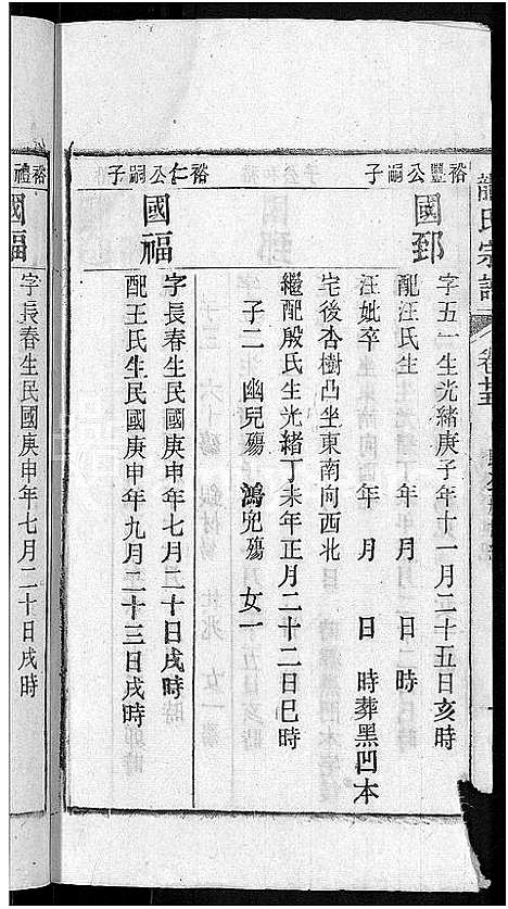 [下载][龙氏宗谱_44卷_含卷首]安徽.龙氏家谱_二十五.pdf