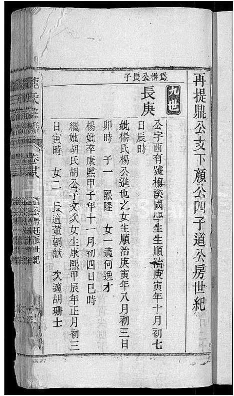 [下载][龙氏宗谱_44卷_含卷首]安徽.龙氏家谱_二十七.pdf