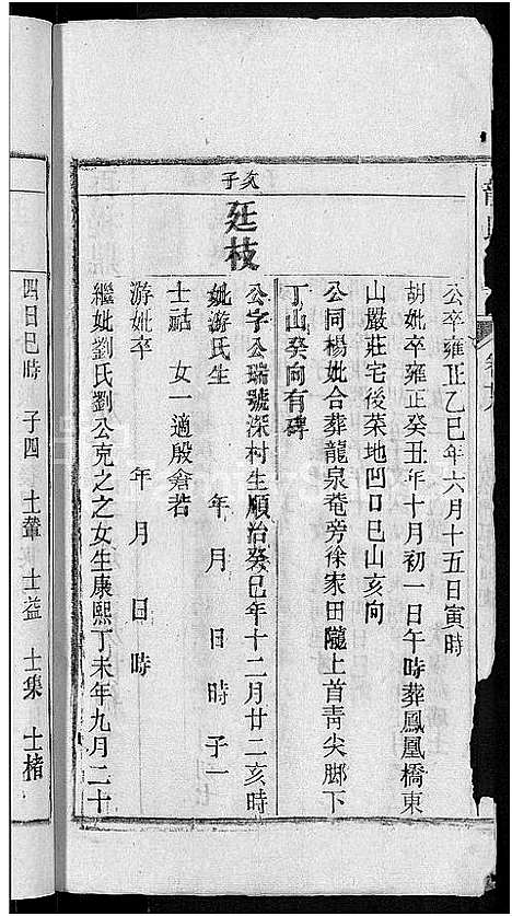 [下载][龙氏宗谱_44卷_含卷首]安徽.龙氏家谱_二十七.pdf