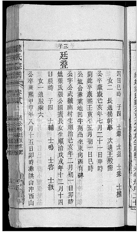 [下载][龙氏宗谱_44卷_含卷首]安徽.龙氏家谱_二十七.pdf