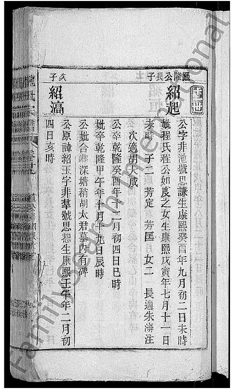 [下载][龙氏宗谱_44卷_含卷首]安徽.龙氏家谱_二十八.pdf