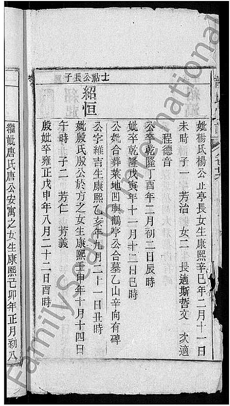 [下载][龙氏宗谱_44卷_含卷首]安徽.龙氏家谱_二十八.pdf