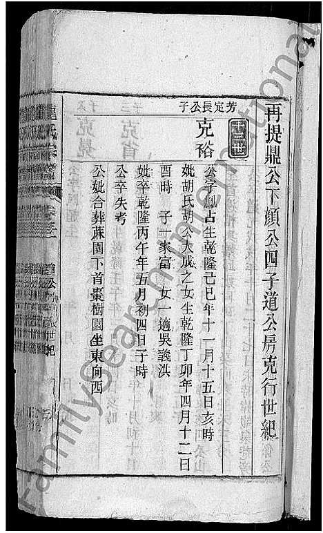 [下载][龙氏宗谱_44卷_含卷首]安徽.龙氏家谱_三十一.pdf