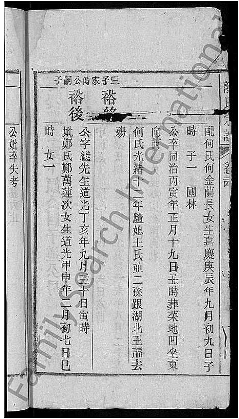 [下载][龙氏宗谱_44卷_含卷首]安徽.龙氏家谱_三十三.pdf