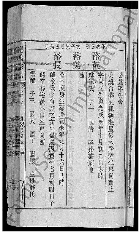 [下载][龙氏宗谱_44卷_含卷首]安徽.龙氏家谱_三十三.pdf