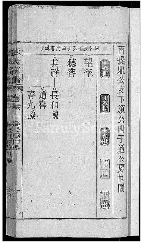 [下载][龙氏宗谱_44卷_含卷首]安徽.龙氏家谱_三十五.pdf