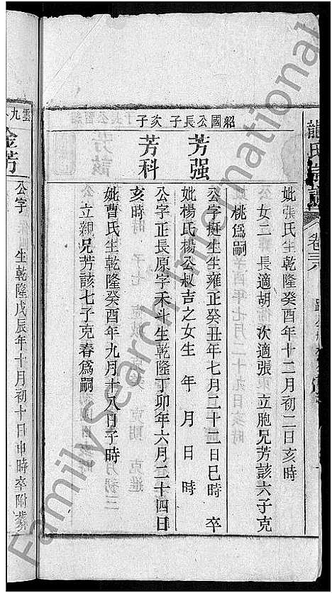 [下载][龙氏宗谱_44卷_含卷首]安徽.龙氏家谱_三十七.pdf