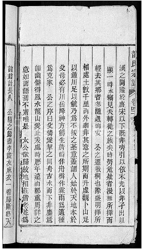 [下载][龙氏宗谱_44卷_含卷首]安徽.龙氏家谱_四十.pdf