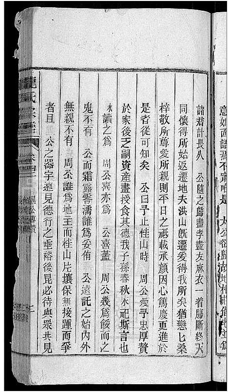 [下载][龙氏宗谱_44卷_含卷首]安徽.龙氏家谱_四十.pdf