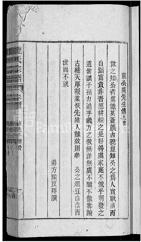 [下载][龙氏宗谱_44卷_含卷首]安徽.龙氏家谱_四十一.pdf