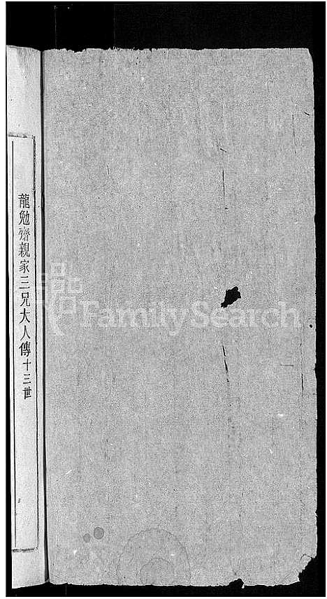 [下载][龙氏宗谱_44卷_含卷首]安徽.龙氏家谱_四十二.pdf