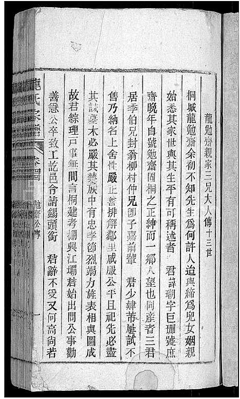 [下载][龙氏宗谱_44卷_含卷首]安徽.龙氏家谱_四十二.pdf