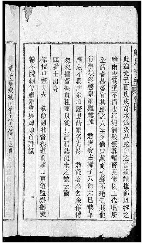 [下载][龙氏宗谱_44卷_含卷首]安徽.龙氏家谱_四十二.pdf