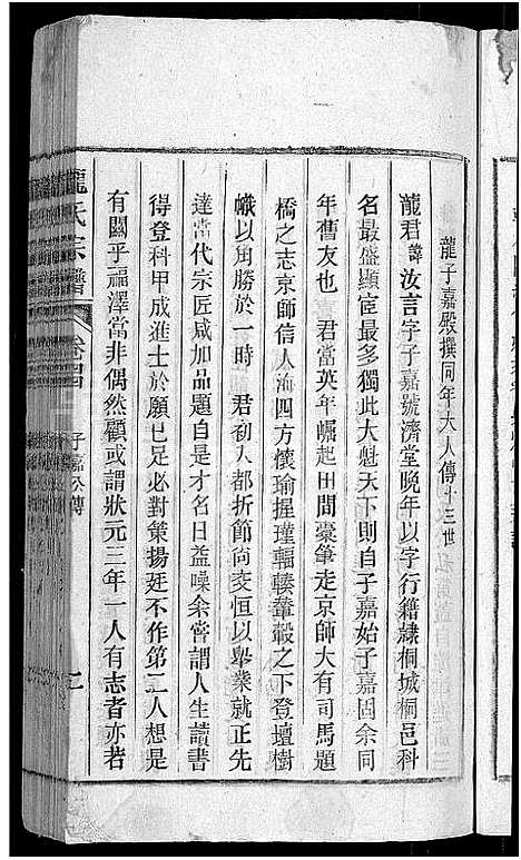 [下载][龙氏宗谱_44卷_含卷首]安徽.龙氏家谱_四十二.pdf