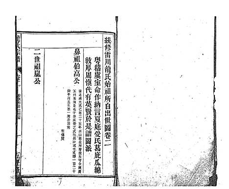 [下载][龙氏宗谱_7卷首末各1卷]安徽.龙氏家谱_一.pdf