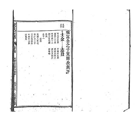 [下载][龙氏宗谱_7卷首末各1卷]安徽.龙氏家谱_七.pdf