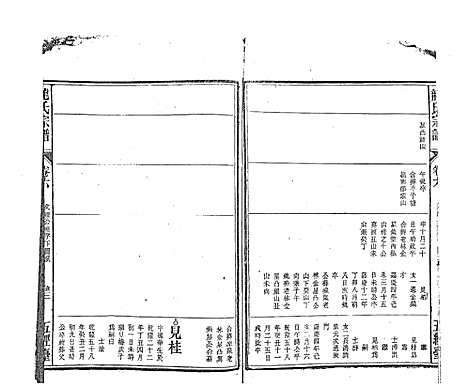 [下载][龙氏宗谱_7卷首末各1卷]安徽.龙氏家谱_十一.pdf