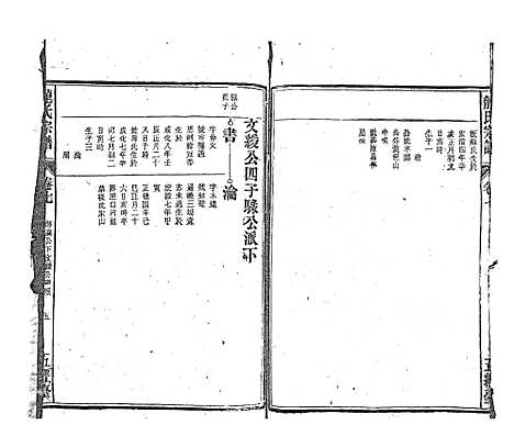 [下载][龙氏宗谱_7卷首末各1卷]安徽.龙氏家谱_十八.pdf