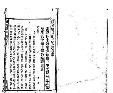 [下载][龙氏宗谱_7卷首末各1卷]安徽.龙氏家谱_二十.pdf