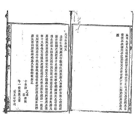 [下载][龙氏宗谱_7卷首末各1卷]安徽.龙氏家谱_二十.pdf