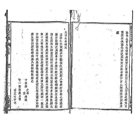 [下载][龙氏宗谱_7卷首末各1卷]安徽.龙氏家谱_二十.pdf