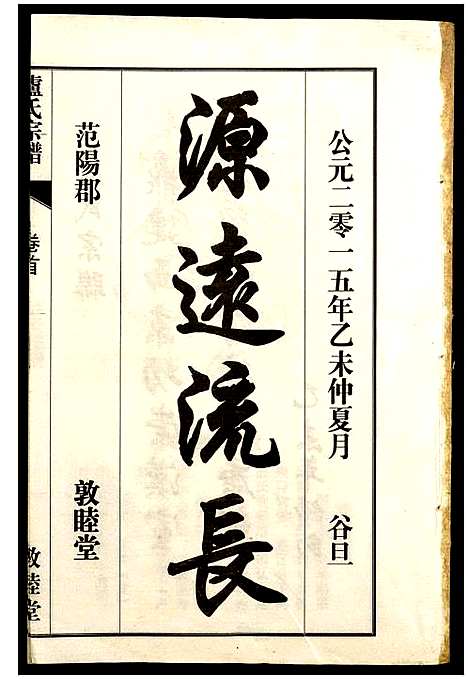 [下载][卢氏宗谱]安徽.卢氏家谱_一.pdf