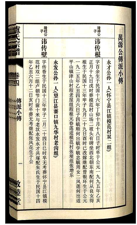 [下载][卢氏宗谱]安徽.卢氏家谱_十一.pdf