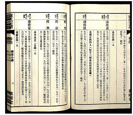 [下载][卢氏宗谱]安徽.卢氏家谱_十一.pdf