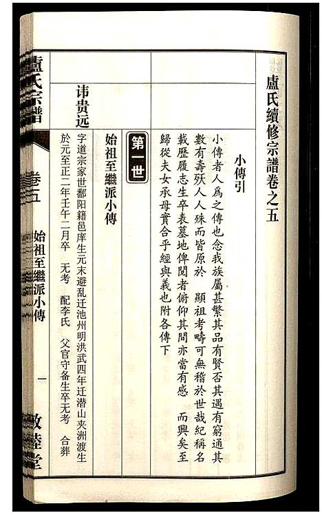 [下载][卢氏宗谱]安徽.卢氏家谱_十四.pdf