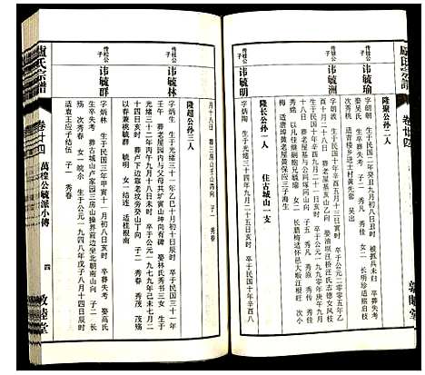 [下载][卢氏宗谱]安徽.卢氏家谱_三十三.pdf