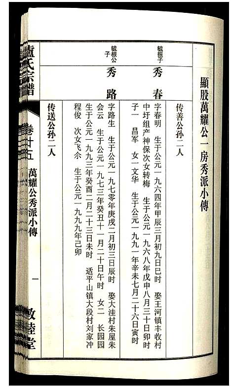 [下载][卢氏宗谱]安徽.卢氏家谱_三十四.pdf