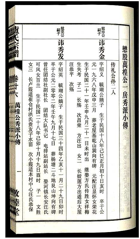 [下载][卢氏宗谱]安徽.卢氏家谱_三十五.pdf