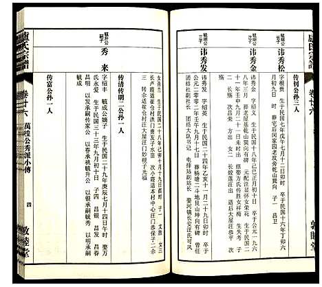 [下载][卢氏宗谱]安徽.卢氏家谱_三十五.pdf