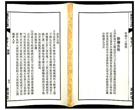 [下载][卢氏宗谱]安徽.卢氏家谱_三十七.pdf