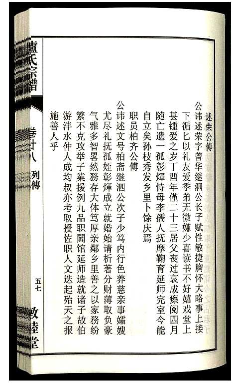 [下载][卢氏宗谱]安徽.卢氏家谱_三十七.pdf