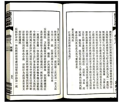 [下载][卢氏宗谱]安徽.卢氏家谱_三十七.pdf