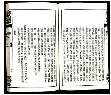 [下载][卢氏宗谱]安徽.卢氏家谱_三十七.pdf