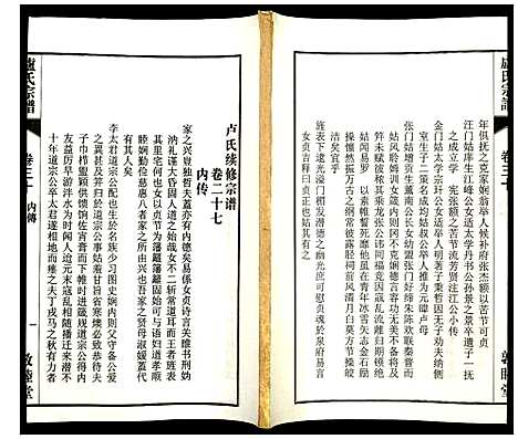 [下载][卢氏宗谱]安徽.卢氏家谱_三十九.pdf